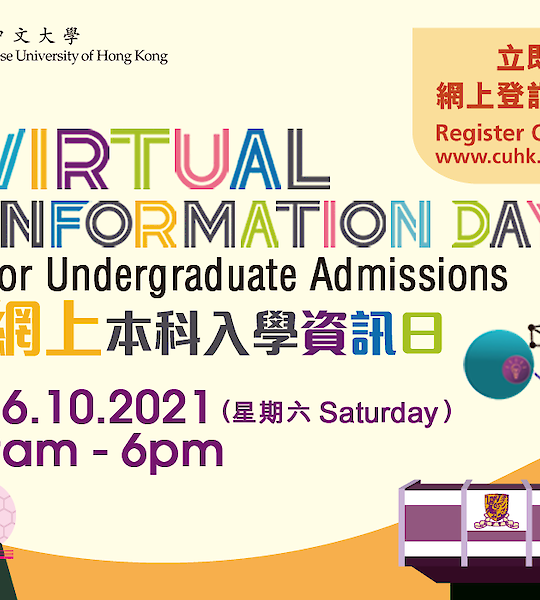 CUHK Virtual Info Day for Undergraduate Admissions - DSPS