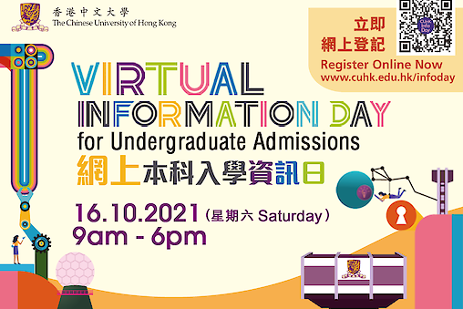CUHK Virtual Info Day for Undergraduate Admissions - DSPS