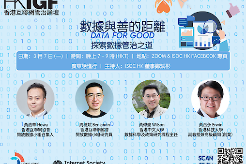 9th Hong Kong Internet Governance Forum (HKIGF): Data for Good Seminar