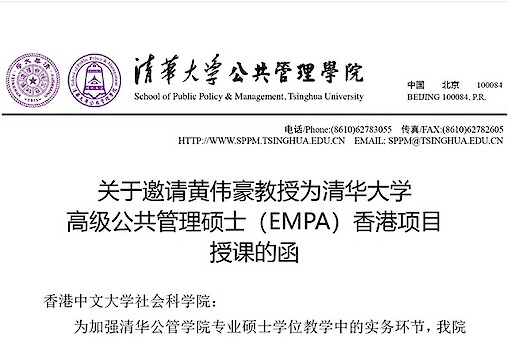 Tsinghua EMPA Guest Lecture: Governance in the Digital Era