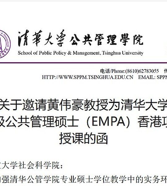 Tsinghua EMPA Guest Lecture: Governance in the Digital Era